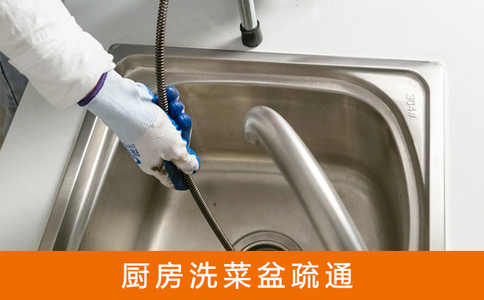 太和洗菜池疏通